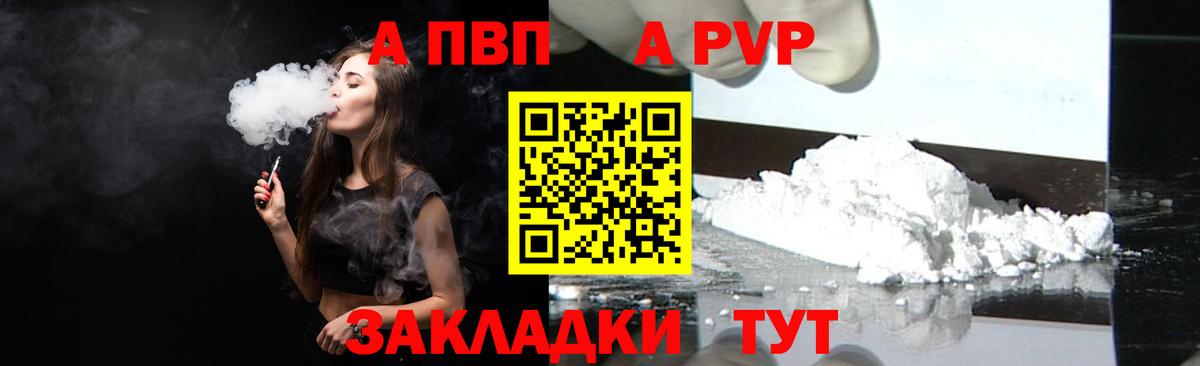 Петропавловск-Камчатский  A PVP СК КРИС  APVP VHQ  Альфа ПВП  наркотики  Вход с VPN 