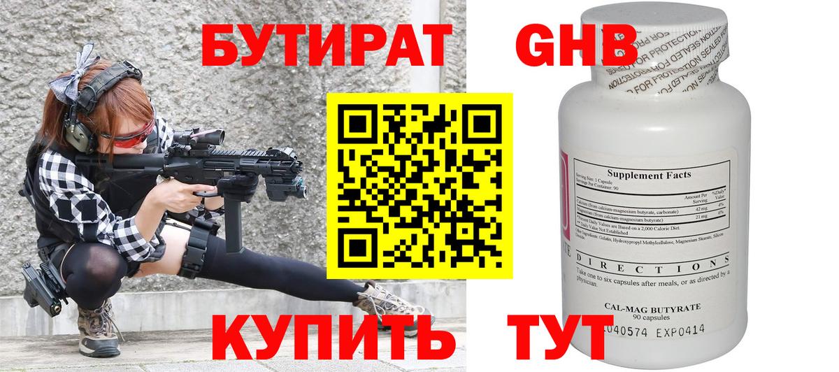 Петропавловск-Камчатский  Бутират Butirat  Вход с VPN 