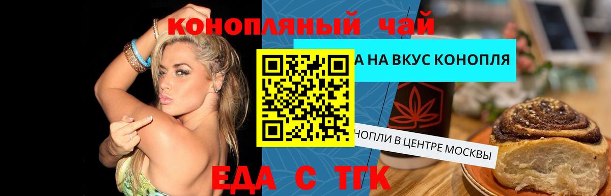Еда ТГК конопля  Вход с VPN  Петропавловск-Камчатский 