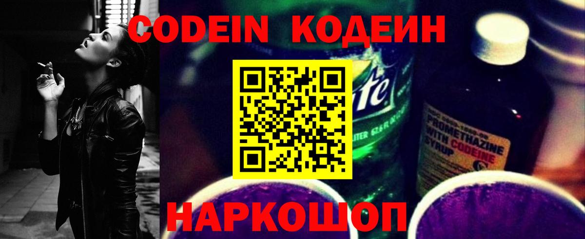 Кодеиновый сироп Lean Purple Drank Петропавловск-Камчатский
