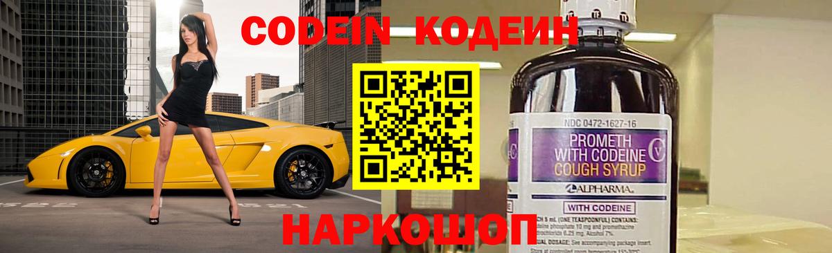 Петропавловск-Камчатский  Кодеиновый сироп Lean напиток Lean (лин)  Вход с VPN 