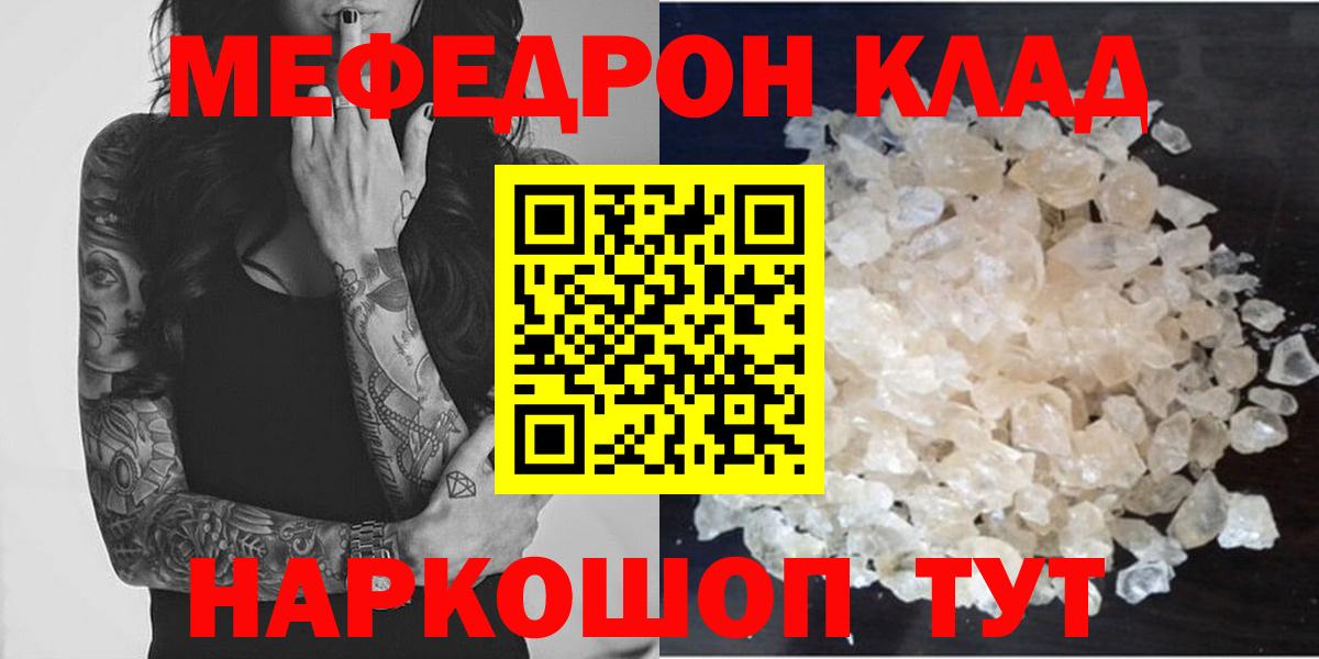 МЕФ кристаллы Петропавловск-Камчатский